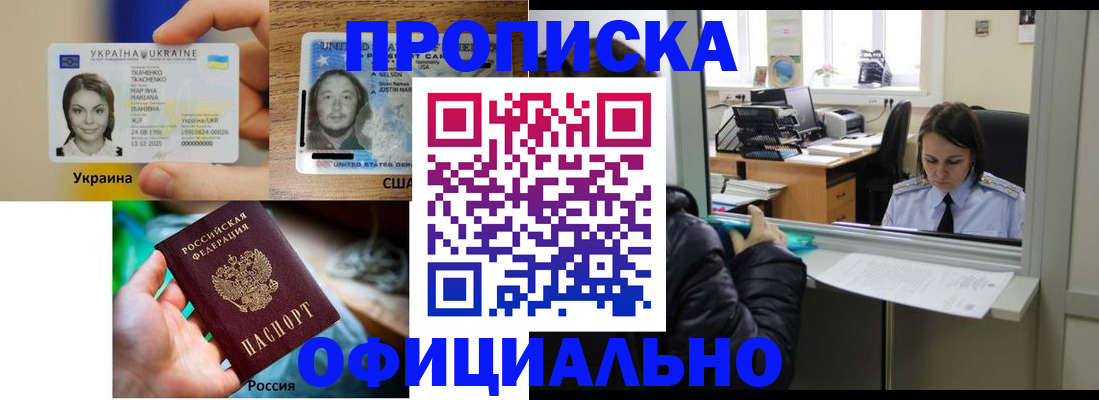 временная регистрация купить в Вологодской области